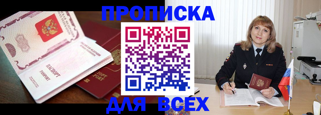 временная регистрация в Карачаевске
