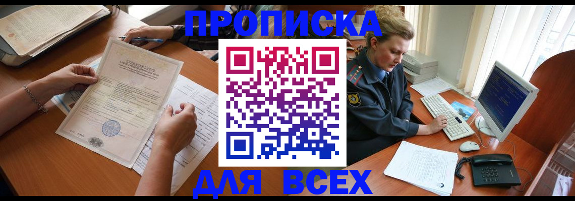 купить прописку в Карачаевске