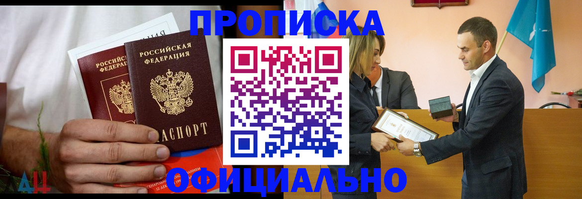 временная регистрация купить в Карачаевске