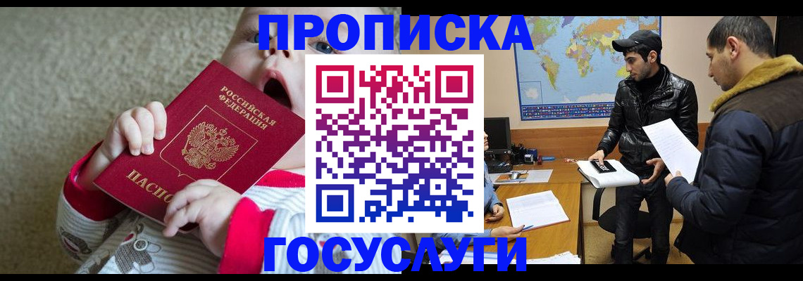 прописка для школы в Карачаевске